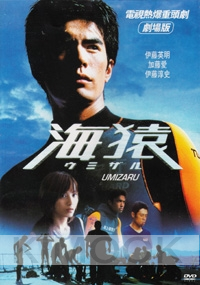 Umizaru ( movie)