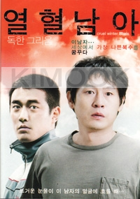 Cruel Winter Blues (All Region)(Korean Movie)