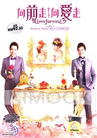 Love Forward (Vol. 2 of 2)(All Region DVD)(Chinese TV Drama)