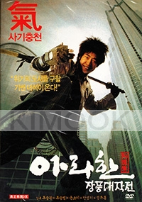 Arahan (Korean Movie DVD)