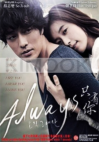 Always (All Region DVD)(Korean Movie)