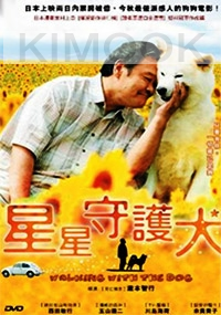 Walking with the dog (All Region DVD)(Japanese Movie)