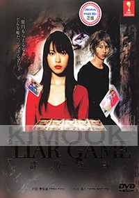 Liar game 1 (Japanese TV Drama DVD)