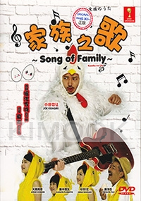 Kazoku no Uta (All Region DVD)(Japanese TV Drama)