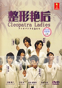 Cleopatra Ladies (All Region DVD)(Japanese TV Drama)