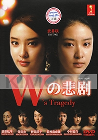 W no Higeki (All Region DVD)(Japanese TV Drama)