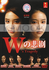 W no Higeki (All Region DVD)(Japanese TV Drama)