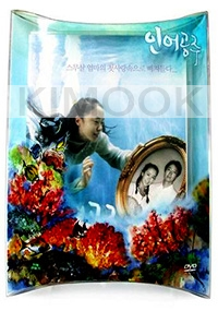 My Mother the Mermaid - Special Edition (Region 3)(Korean Movie Dvd)