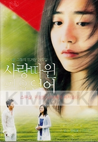 Love me not (Korean Movie DVD)
