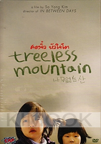 Treeless Mountain (Korean Movie DVD) (Award-Winning)