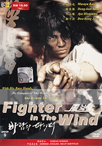 Fighter in the Wind (Korean Movie)