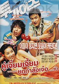 Two Guys (All Region DVD)(Korean Movie)