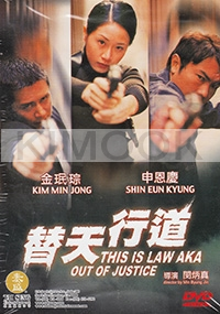 Justice / This is law (All Region)(Korean Movie)