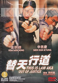 Justice / This is law (All Region)(Korean Movie)