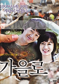 Traces of love (Korean Movie)