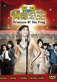 Princess of The Frog (Japanese TV Drama)