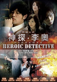 Heroic Dective (All region DVD)(Chinese Movie)