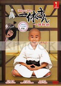 Ikkyu-San (Live Action Movie)(Japanese Movie)