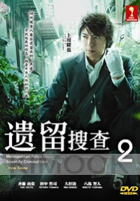 Iryu Sosa (Season 2)(Japanese TV Drama)