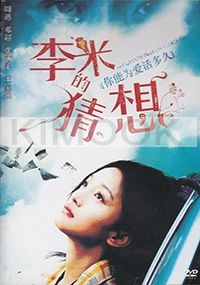The Equation of Love and Death (Chinese Movie) (No English Subtitle)
