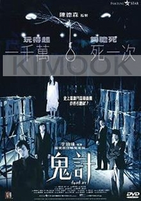 Dead Air (Chinese movie DVD)