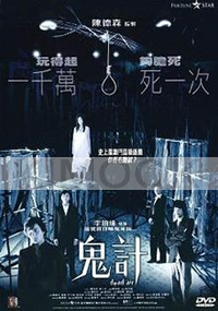 Dead Air (Chinese movie DVD)