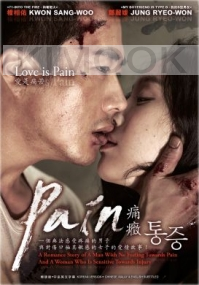 Pain (All Region DVD)(Korean Movie)