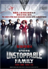 Unstoppable Family (Korean Movie)