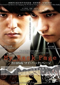 My Back Page (All Region DVD)(Japanese Movie)