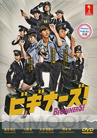 Beginners (Japanese TV Drama)