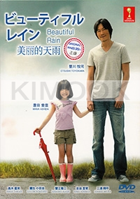 Beautiful Rain  (All Region DVD)(Japanese TV Drama)