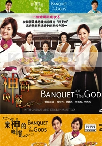 Banquet of the gods (Korean TV Drama)
