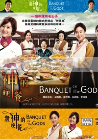 Banquet of the gods (Korean TV Drama)