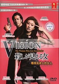 Vision (All Region DVD)(Japanese TV Drama)