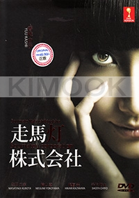 Soumato Corporation (All Region DVD)(Japanese TV Drama)