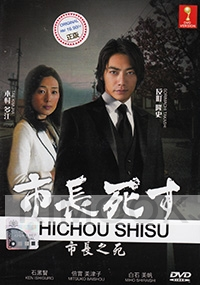 Shichou Shisu (All Region DVD)(Japanese Movie)