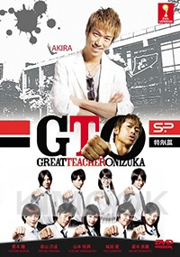 GTO-Great Teacher Onizuka Special (Japanese Movie)