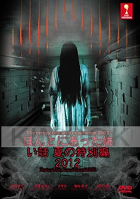 The Creepy Haunted Experience 2012 (Japanese Movie)