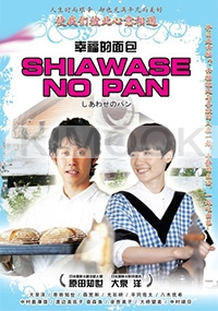 Shiawase no Pan (All Region DVD)(Japanese Movie)