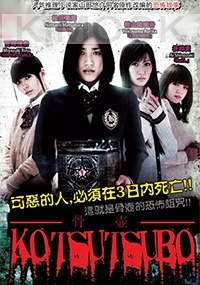 Kotsutsubo  (All Region DVD)(Japanese Movie)