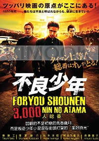 Furyou Shounen : 3000-nin no Atama (Japanese Movie)