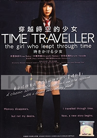 Time Traveler (All Region)(Japanese Movie DVD)