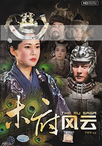 The Mu Saga (Chinese TV Drama)