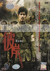 Home (Chinese TV Drama)