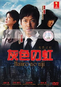 Haiiro No Niji (All Region)(Japanese Movie DVD)