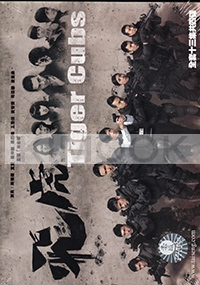 Tiger Cubs (All Zone DVD, 4DVD)(Chinese TV Drama)