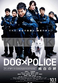 Dog X Police : The K-9 Force (All Region DVD)(Japanese Movie)