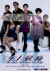 Beauty Knows No Pain (All Region DVD) (Chinese TV Series)(US Version)