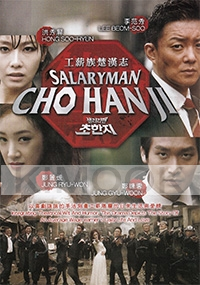 Salaryman Cho Han Ji (Region All DVD)(Korean TV Drama)