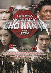Salaryman Cho Han Ji (Korean TV Drama)